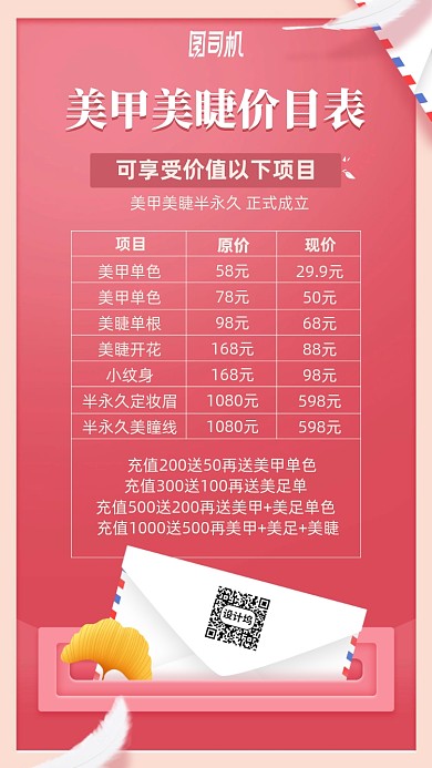 美甲美睫价目表手机海报