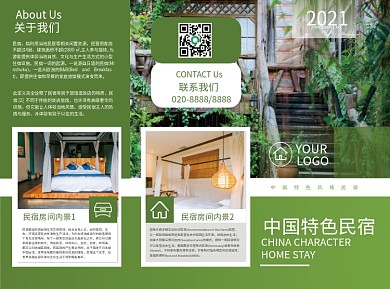 小清新特色民宿旅游酒店折页