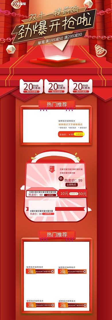 双十一预售提前购红色电商首页