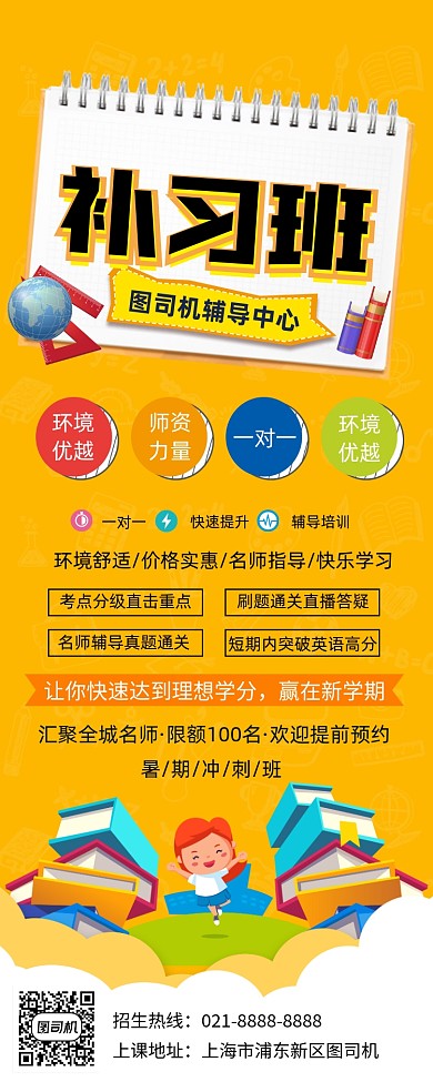 卡通简约大气暑假补习班展架