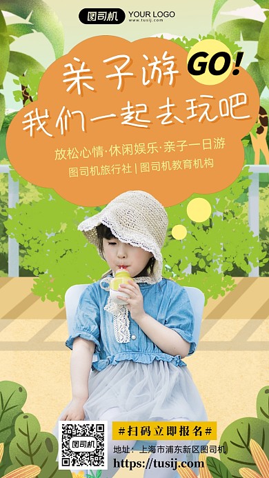 亲子游旅行儿童旅游手机海报