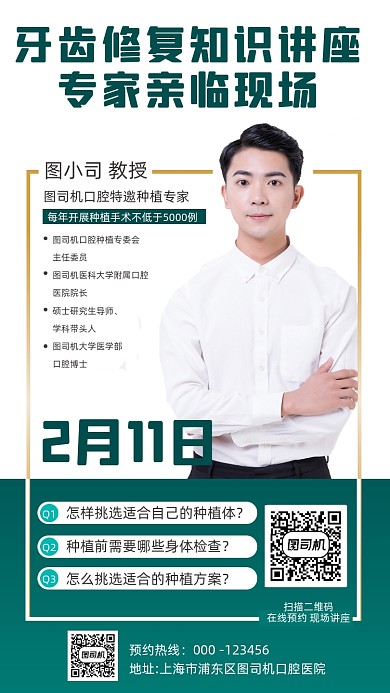 牙齿修复知识讲座人物简约创意手机海报