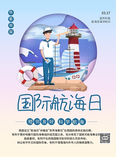 蓝色简约卡通国际航海日宣传海报
