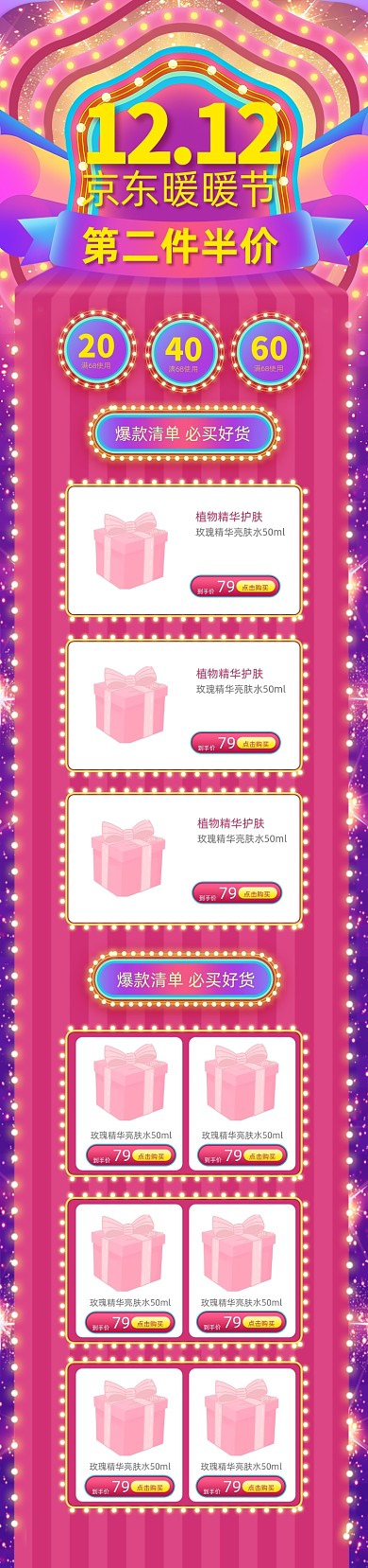 京东暖暖节炫彩粉紫色双十二电商首页