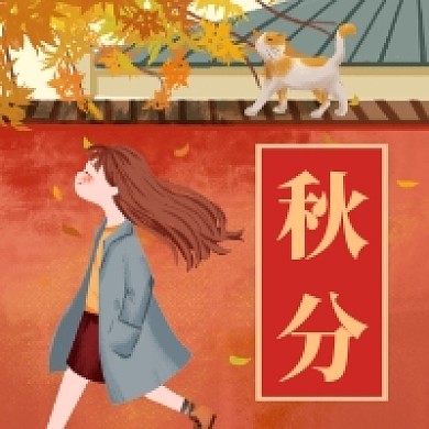 秋分节气卡通可爱插画公众号次图