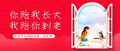 母亲节宣传礼物感恩公众号首图