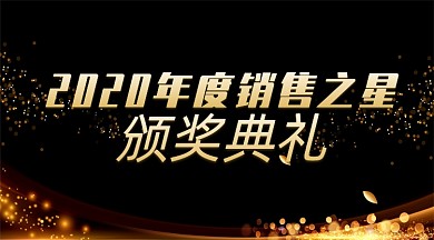 年会颁奖典礼黑金手机横图