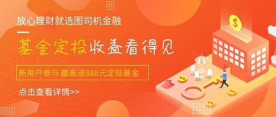 橙色卡通基金定投理财公众号首图