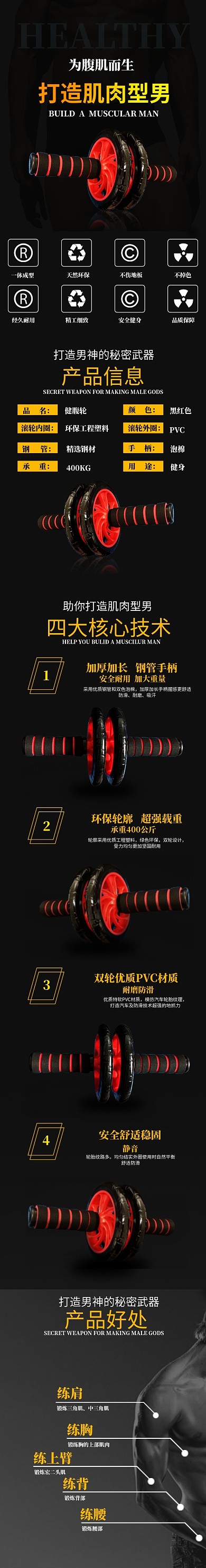 健身器材型男运动黑红色健腹轮腹肌简约