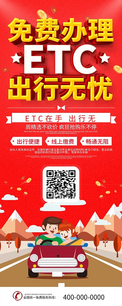 ETC办理宣传x展架易拉宝