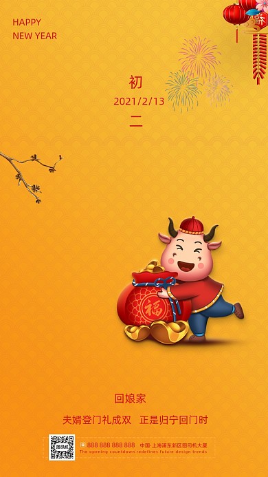 春节年初三年俗橙色传统系列手机海报