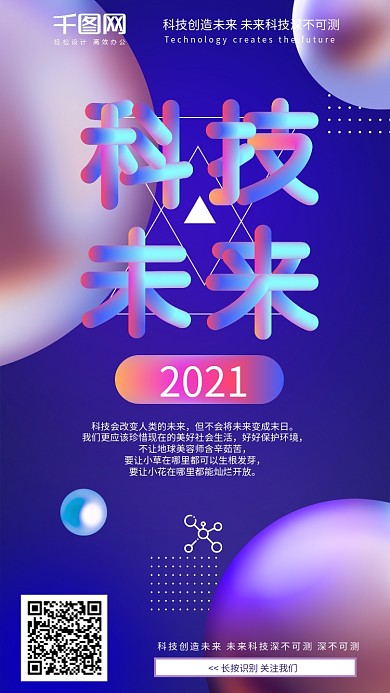 酷炫风蓝色流体渐变科技未来手机海报