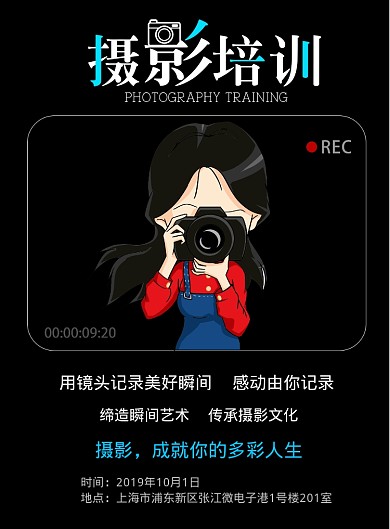 摄影培训海报