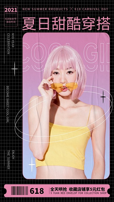 夏日甜酷穿搭女孩粉色电商风海报