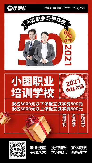 培训报名课程红黑简约手机海报