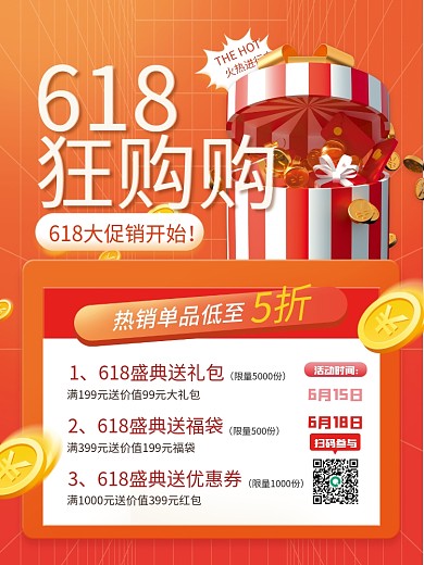 简约大字报火热进行中618促销海报