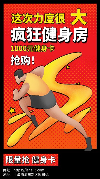 健身房优惠折扣手绘手机海报
