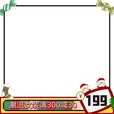 圣诞节卡通手绘边框主图图标