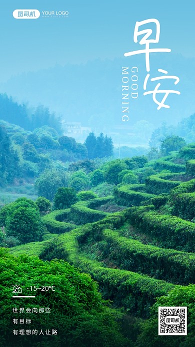 自然风景摄影清新日签手机海报