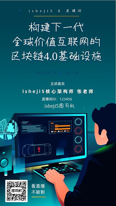 直播宣传互联网海报