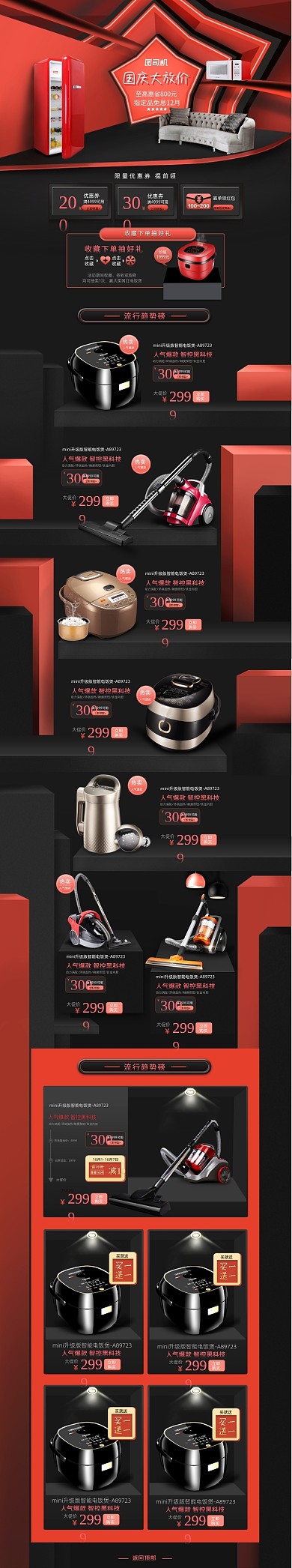 红色高端电子数码家电国庆电商首页