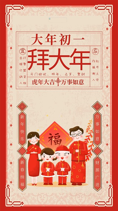 春节习俗拜大年红色年画贺报