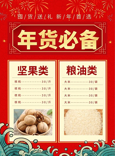 红色喜庆鼠年年货必备促销海报
