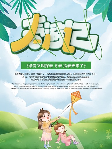 春天简约春游记踏青旅游海报