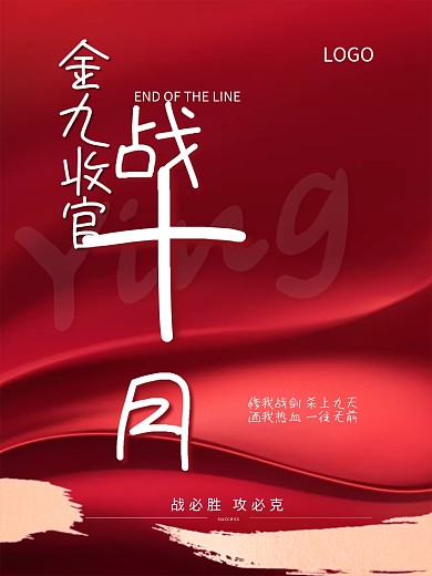 房地产团队收官战斗红色简约高端海报背景