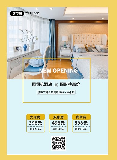 黄色简约秋季酒店住宿促销海报