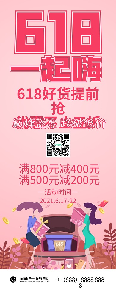 618促销简约易拉宝X展架海报