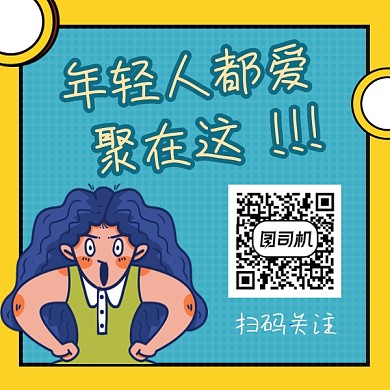 年轻人互联网简约插画方形二维码