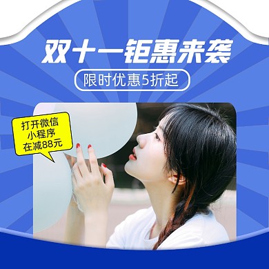 双十一优惠简约几何手机方图