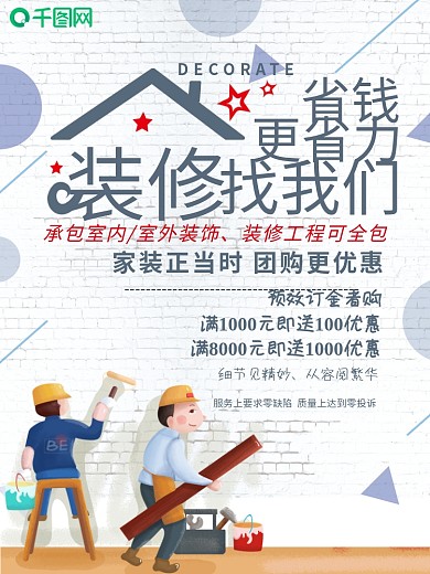 简约装修创意海报