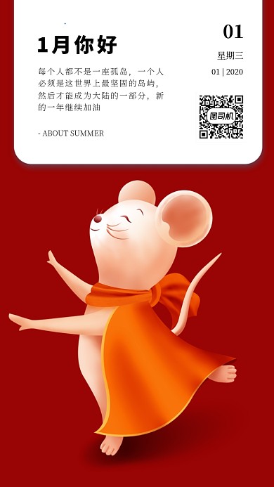 一月你好手机海报
