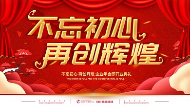 企业开业庆典背景