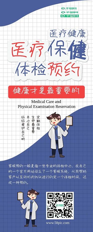 医疗保健扁平卡通可爱医生体检预约信息长图