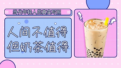 奶茶饮料夏季甜品推荐横版视频封面