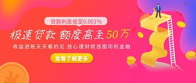 极速贷款金融理财公众号首图