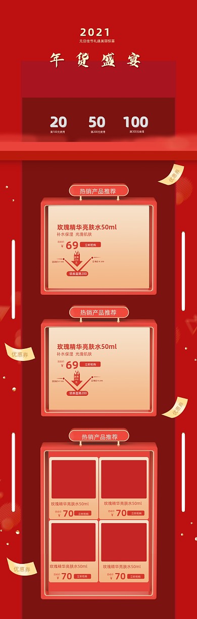 红金元旦中国风电商首页C4D