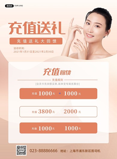 充值续费优惠促销印刷海报