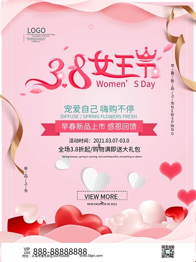 38女王节粉色促销活动海报模板