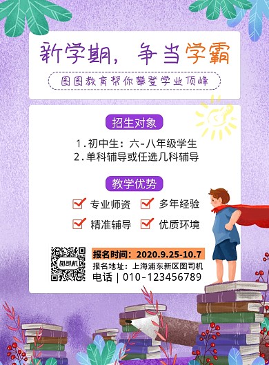 辅导班招生印刷海报