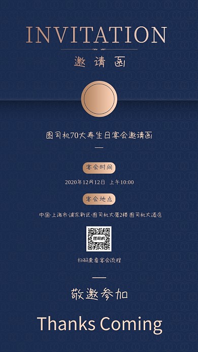 生日宴会邀请函蓝色简约手机海报