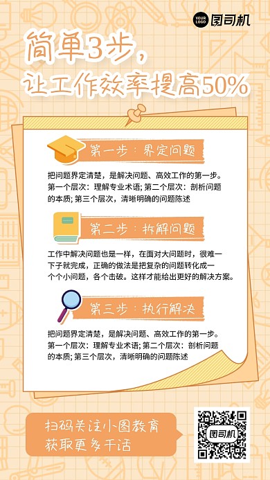 流程步骤手帐风手机海报