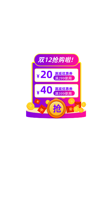 双十二优惠券店铺弹窗挂件悬浮直播弹窗