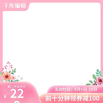 母亲节花朵粉色渐变电商主图