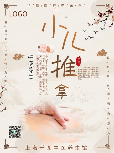 简约创意中国风小儿推拿中医养生保健海报