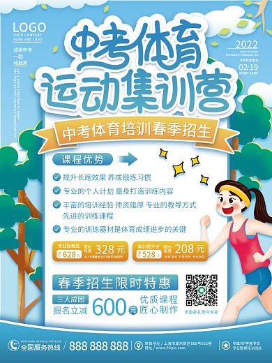 简约蓝色体育中考加强课程招生优惠海报