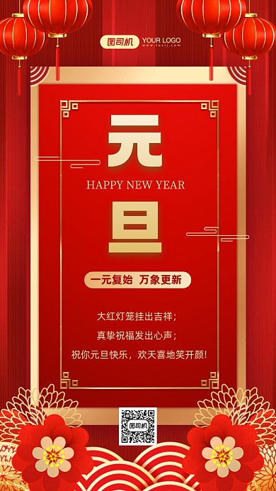 元旦贺卡2021牛年新年手机海报